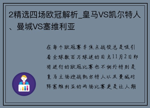 2精选四场欧冠解析_皇马VS凯尔特人、曼城VS塞维利亚