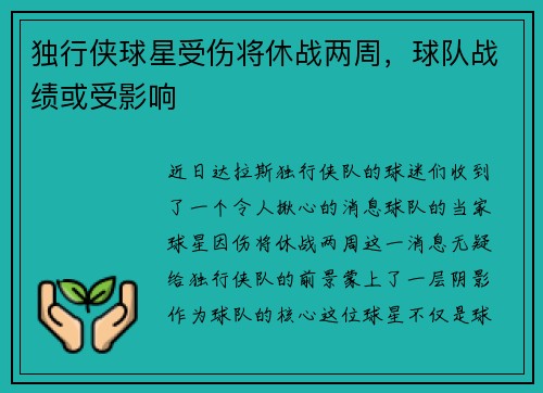 独行侠球星受伤将休战两周，球队战绩或受影响